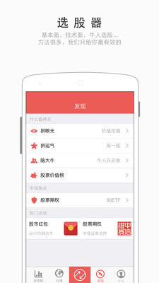 股寶iPhone版 v1.0 蘋果手機(jī)版 2