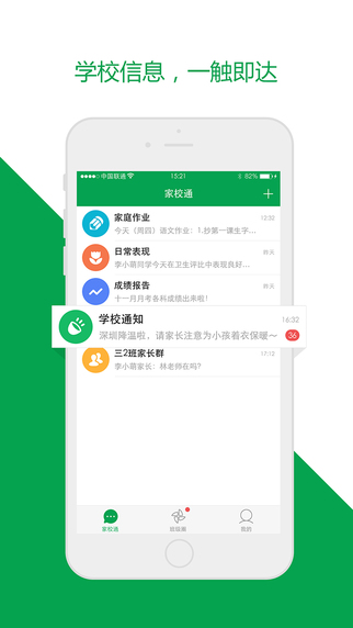 云校園客戶(hù)端 v4.0.1.45 安卓版 3