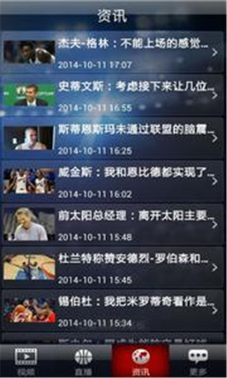 百視通nba籃球 v4.0.1 安卓版 1