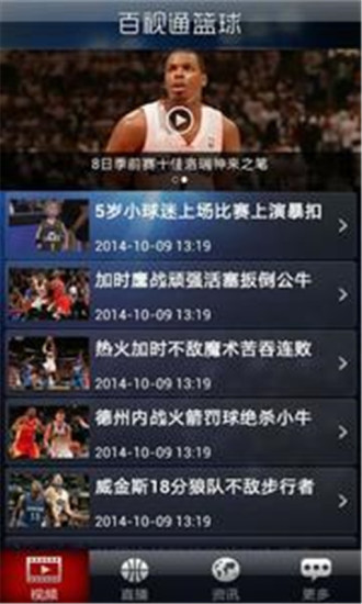 百視通nba籃球 v4.0.1 安卓版 3