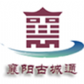 襄陽(yáng)古城通
