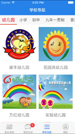 南陽中學(xué)云課堂安卓版下載