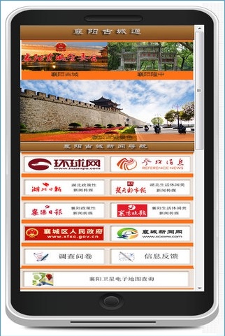 襄陽古城通 v3.0.6.16  安卓版 1
