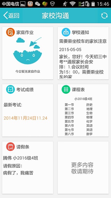 世紀(jì)守護教育平臺 v5.0.12 安卓版 1
