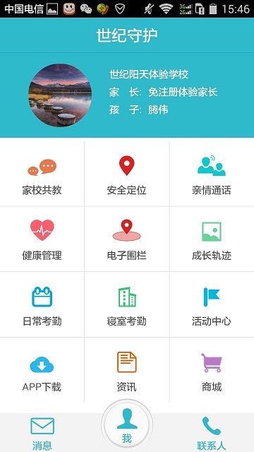 世紀(jì)守護教育平臺 v5.0.12 安卓版 2
