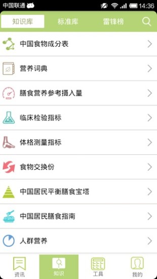 營(yíng)養(yǎng)師學(xué)院 v3.1.2 官網(wǎng)安卓版 1
