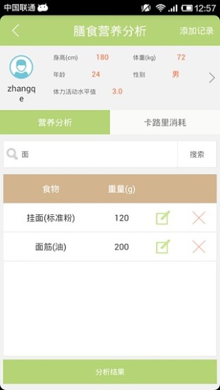 營(yíng)養(yǎng)師學(xué)院 v3.1.2 官網(wǎng)安卓版 3