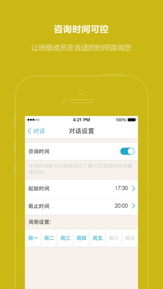 言傳手機(jī)客戶端 v3.5.4 安卓版 2