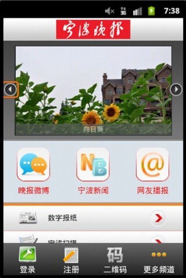 寧波晚報手機客戶端1