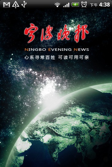 寧波晚報手機客戶端0