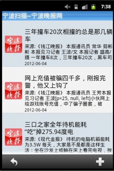 寧波晚報手機客戶端2