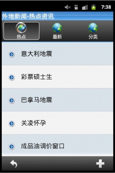 寧波晚報手機客戶端3