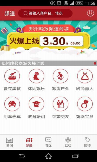 鄭州晚報(bào)手機(jī)客戶端 v5.1.2 安卓版 1