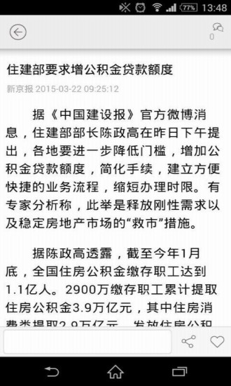鄭州晚報(bào)手機(jī)客戶端 v5.1.2 安卓版 3