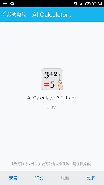 人工智能計算器(IdeaCalc) v3.3.0 安卓版 0