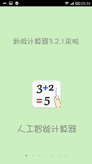 人工智能計算器(IdeaCalc) v3.3.0 安卓版 2