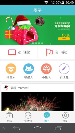 寵大夫 v1.3 安卓版 3