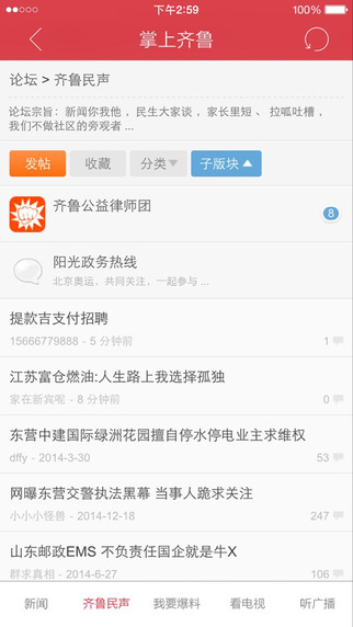 掌上齊魯ios版