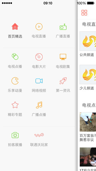 沃山東手機(jī)臺手機(jī)客戶端 v3.0.1 安卓版 1
