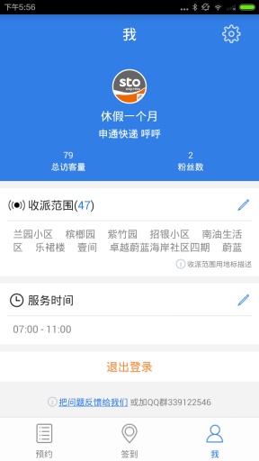 快遞員100 iPhone版 v5.7.2 蘋果手機(jī)版 1