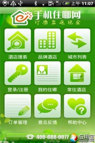 3G住哪網(wǎng) v2.4.1 安卓版 2