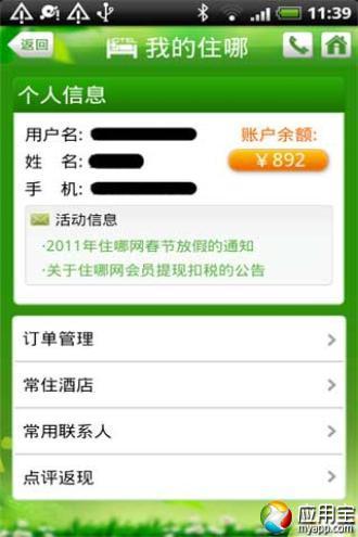 3G住哪網(wǎng) v2.4.1 安卓版 1
