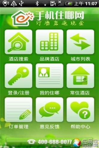 3G住哪網(wǎng) v2.4.1 安卓版 3