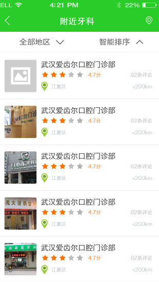 醫(yī)牙寶 v1.4 安卓版 3