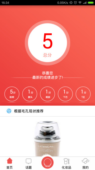 測膚寶 v1.0 安卓版 0