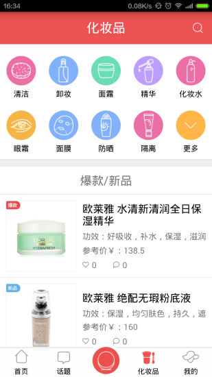 測膚寶 v1.0 安卓版 3