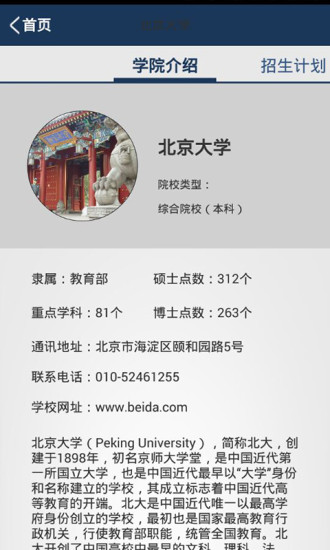 盛世高考 v2.01 安卓版 2