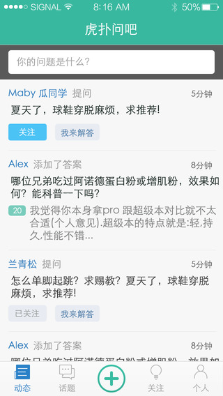 虎撲問吧 v0.5.0.0 安卓版 1