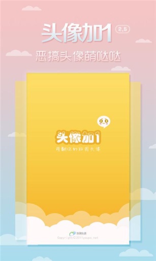 頭像加1 v2.5.1 安卓版 0