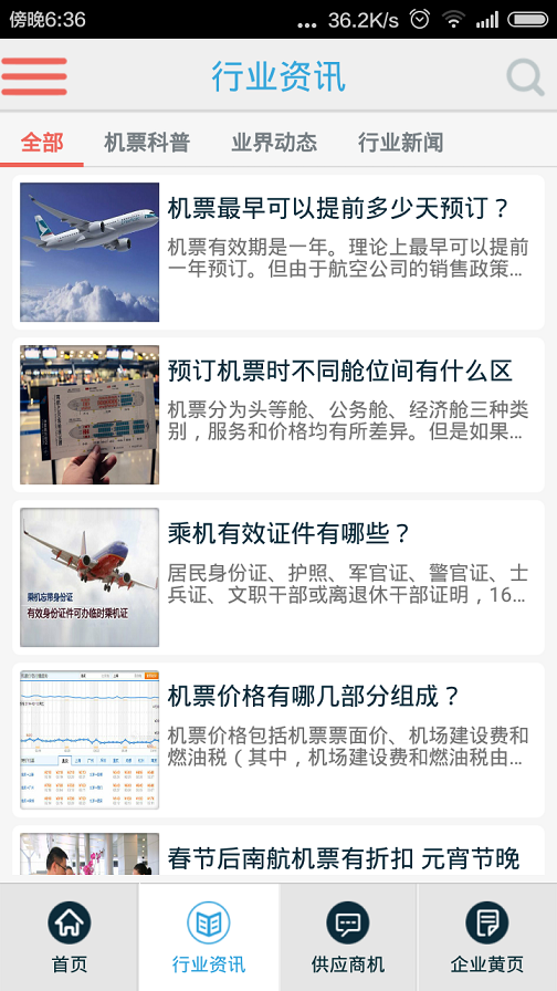打折機(jī)票查詢 v4.2.0 安卓版 0