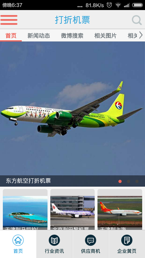 打折機(jī)票查詢 v4.2.0 安卓版 3