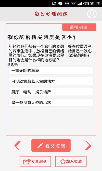 知己心理測試0