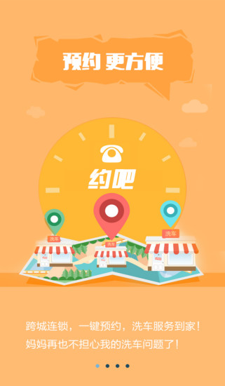 車互幫app3