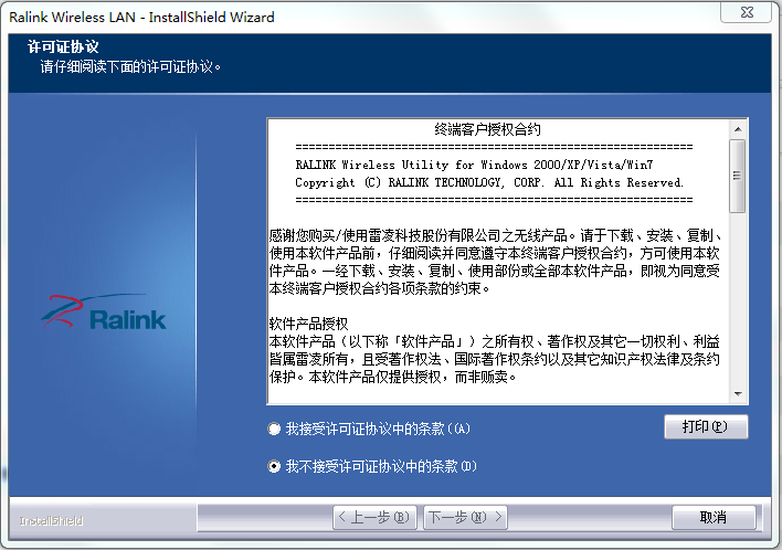 雷凌powchip pow a5無線網(wǎng)卡驅(qū)動(dòng) v12.0.0.58855 官方版 0