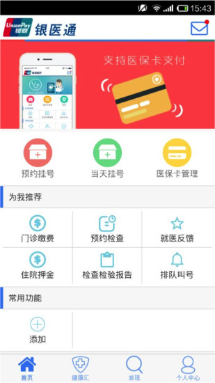 銀醫(yī)通 v1.1.2 安卓版 0