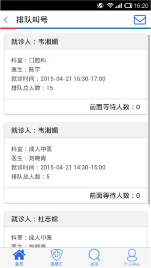 銀醫(yī)通 v1.1.2 安卓版 3
