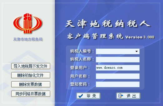 天津地稅納稅人客戶端管理系統(tǒng) v3.080 官方版 0