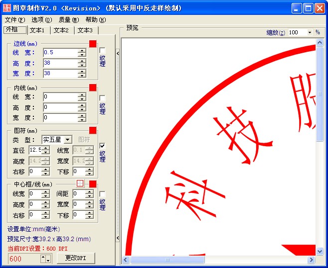 sedwen圖章制作 v2.0 中文免費(fèi)綠色版_附使用教程 0