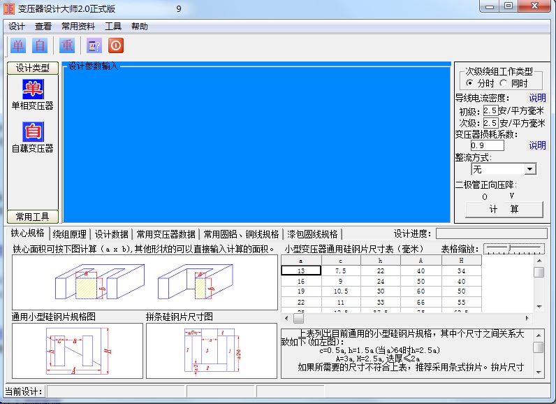 變壓器設(shè)計大師 v2.0 正式版 0