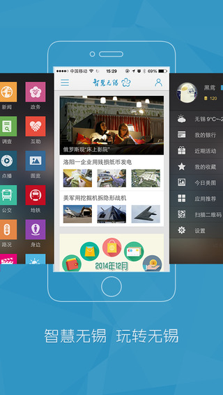 智慧無錫iPhone版 v6.3.3 蘋果手機(jī)版 2