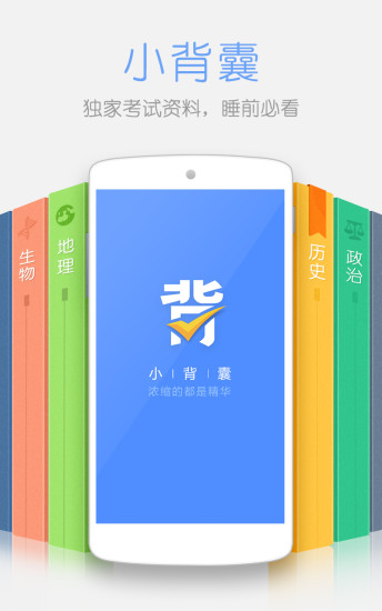 小背囊 v0.9 安卓版 0