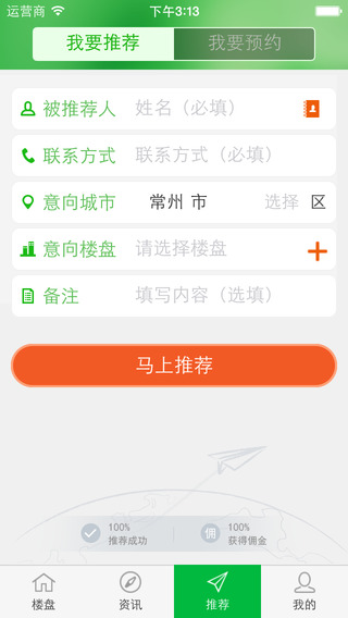 新城經(jīng)紀(jì)人iPhone版 v2.3 蘋果手機(jī)版 1