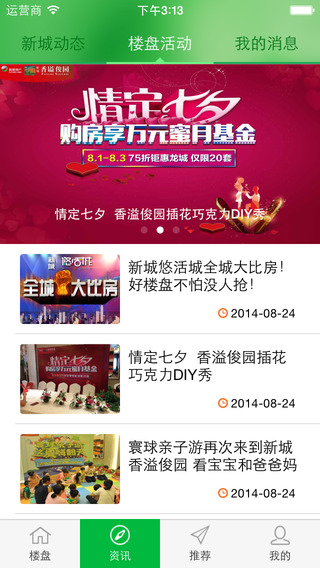 新城經(jīng)紀(jì)人iPhone版 v2.3 蘋果手機(jī)版 0