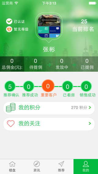 新城經(jīng)紀(jì)人iPhone版 v2.3 蘋果手機(jī)版 2