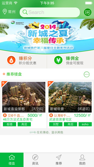 新城經(jīng)紀(jì)人iPhone版 v2.3 蘋果手機(jī)版 3