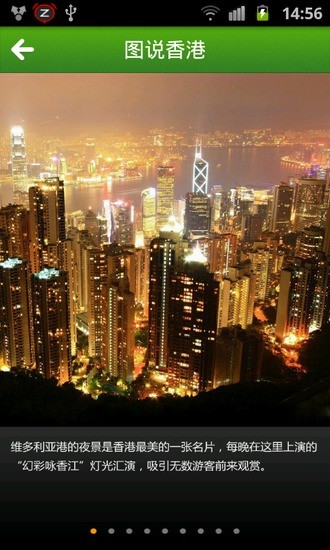 香港旅游指南 v1.0 安卓版 0